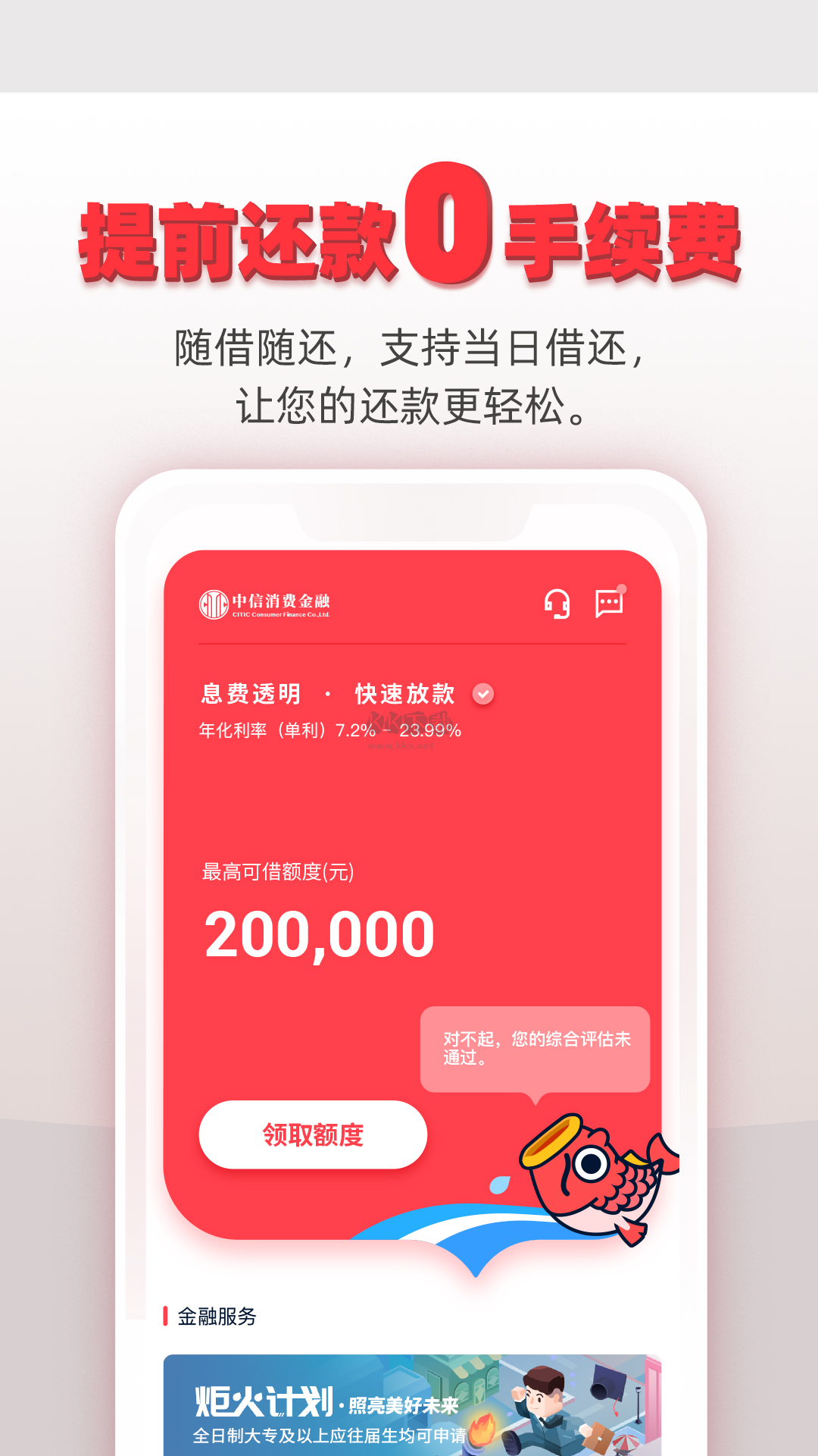 中信消費金融2024官方正版