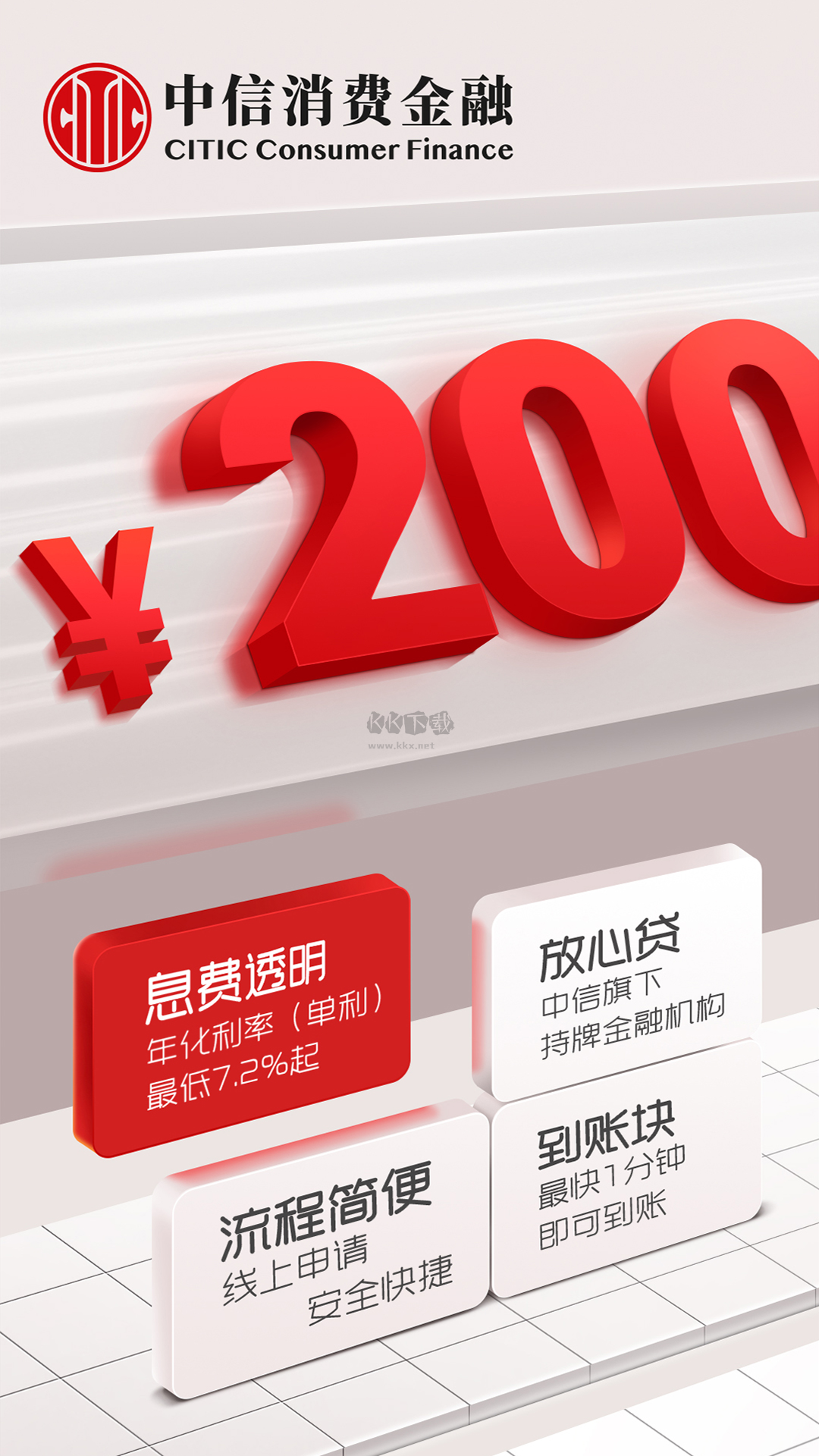 中信消費金融2024官方正版