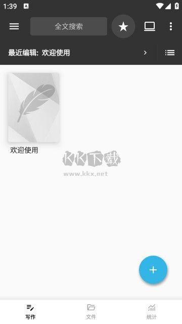 輕羽寫(xiě)作破解版