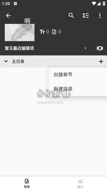 輕羽寫(xiě)作破解版