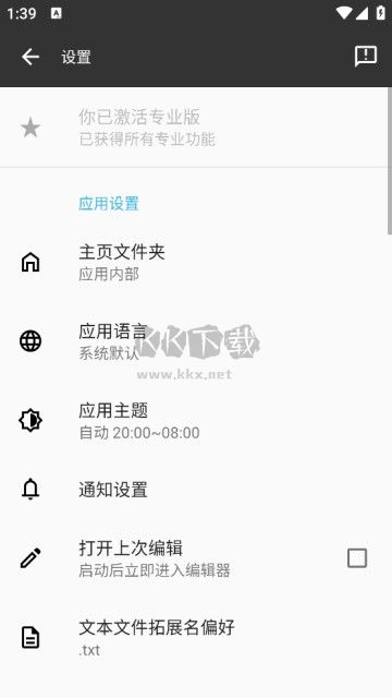 輕羽寫(xiě)作破解版