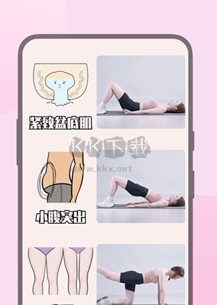 凱格爾運動手機版