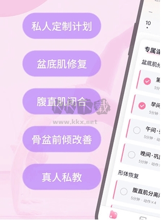 凱格爾運動手機版