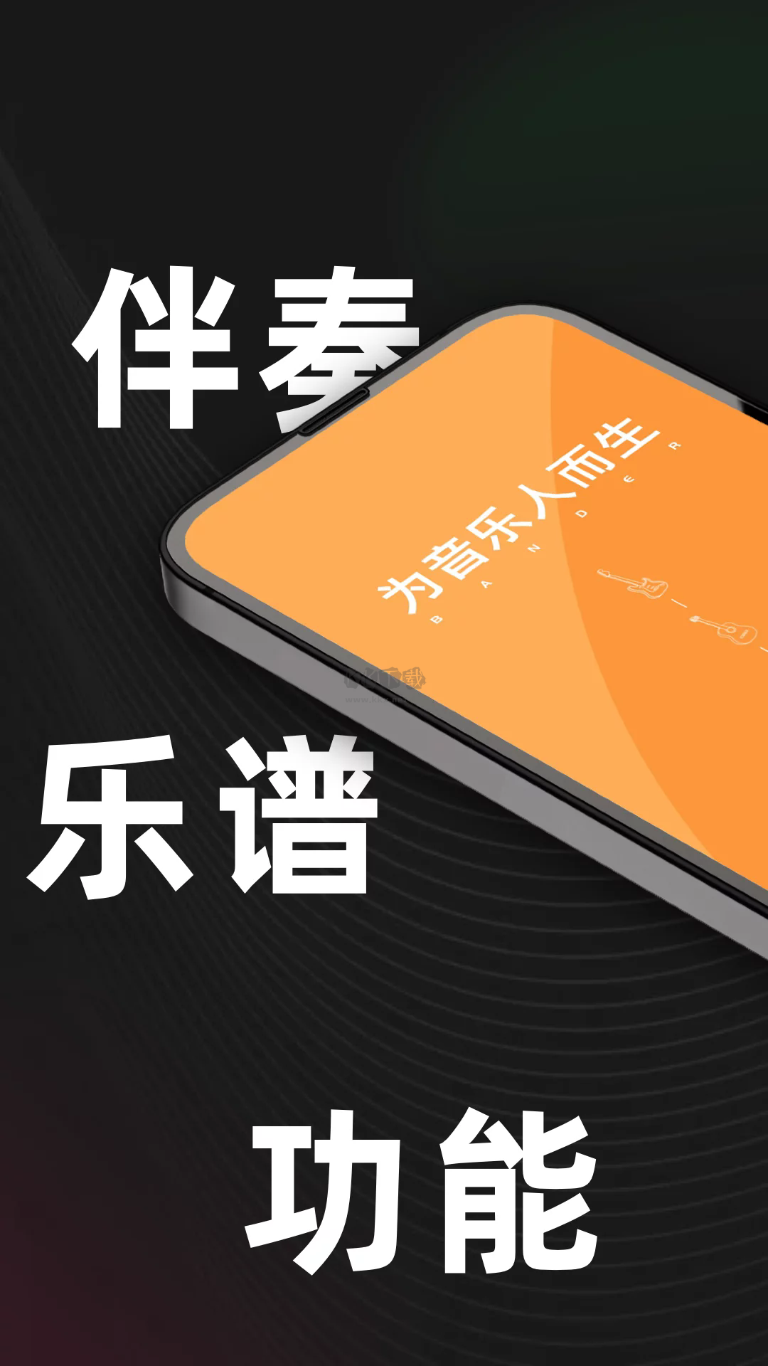 板凳音樂app官網(wǎng)免費最新版