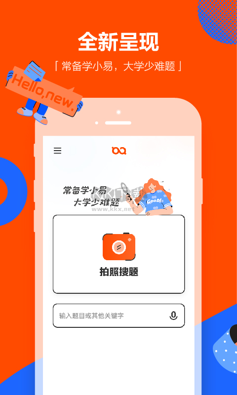 學小易APP