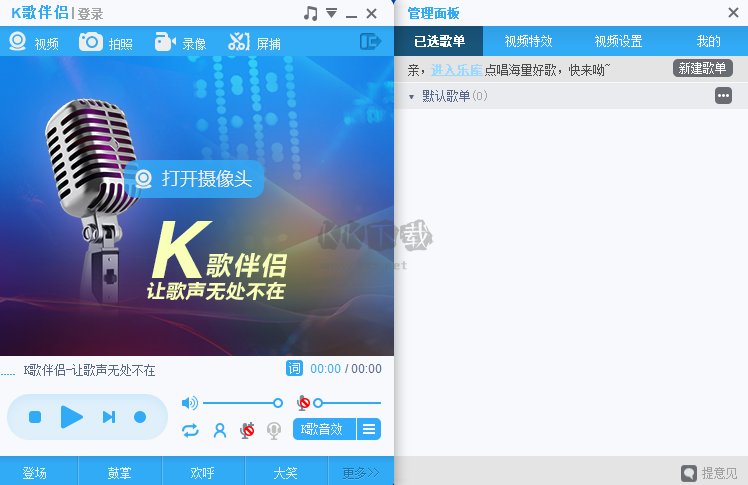 呱呱K歌伴侶PC客戶端官網(wǎng)最新版