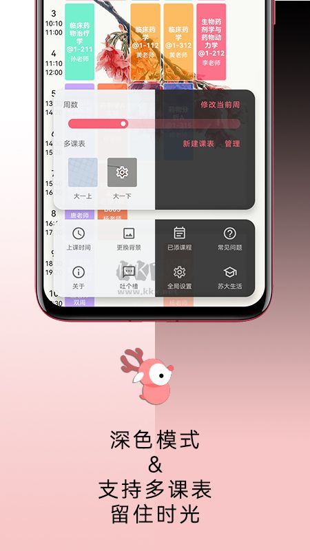 wakeup課程表2024手機(jī)版