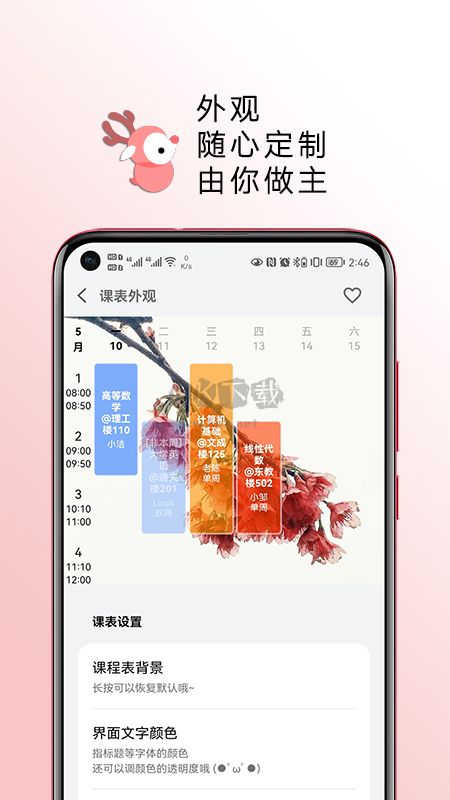 wakeup課程表2024手機(jī)版