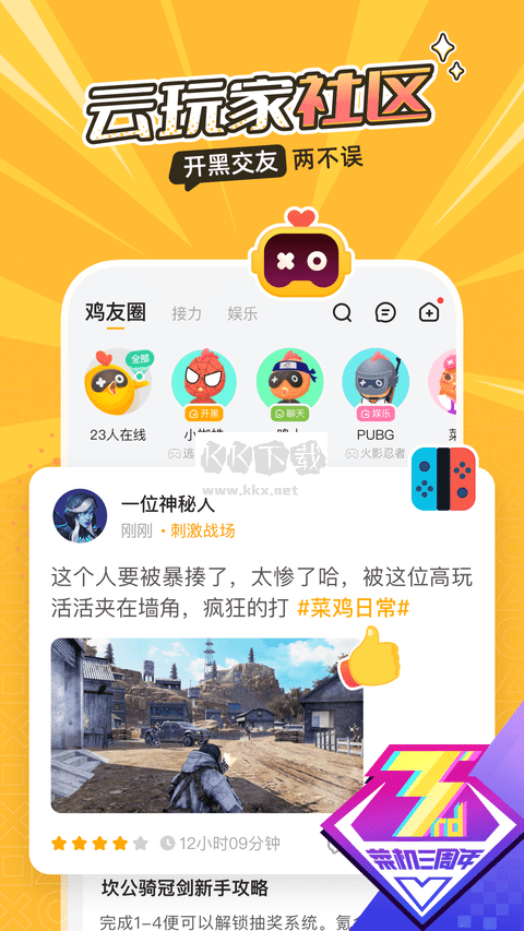 菜鳥(niǎo)模擬器2024最新版