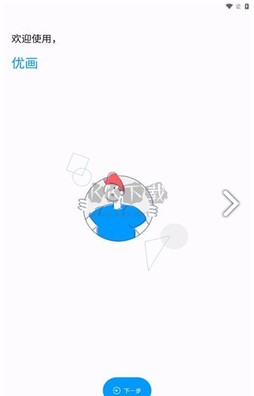 優(yōu)畫畫質助手最新版