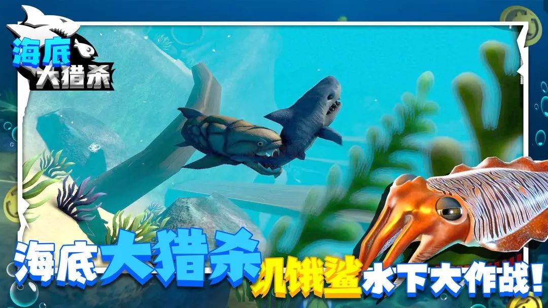 海底大獵殺steam移植版
