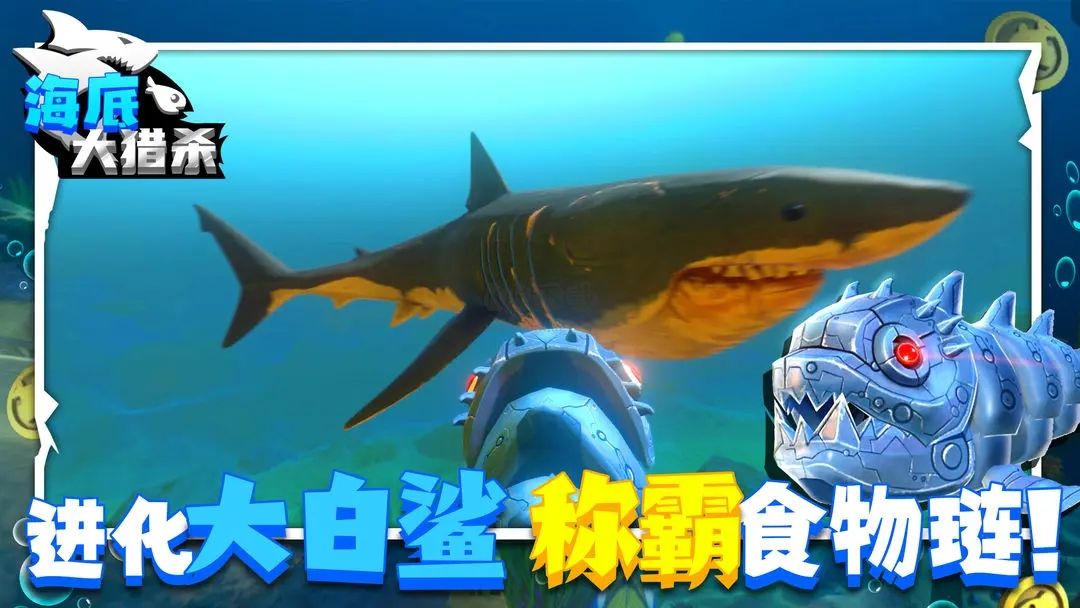 海底大獵殺steam移植版