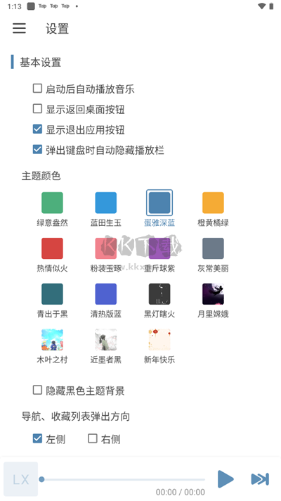 洛雪音樂車機版app官方2024最新版