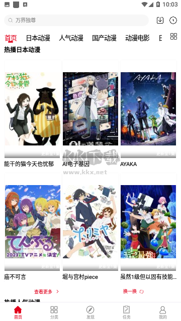 動漫庫app官方版2024最新