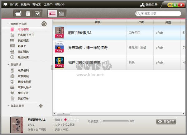 京東讀書PC客戶端官方2024最新版