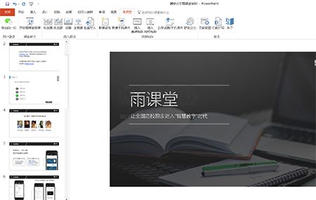 雨課堂PC客戶端官方最新版