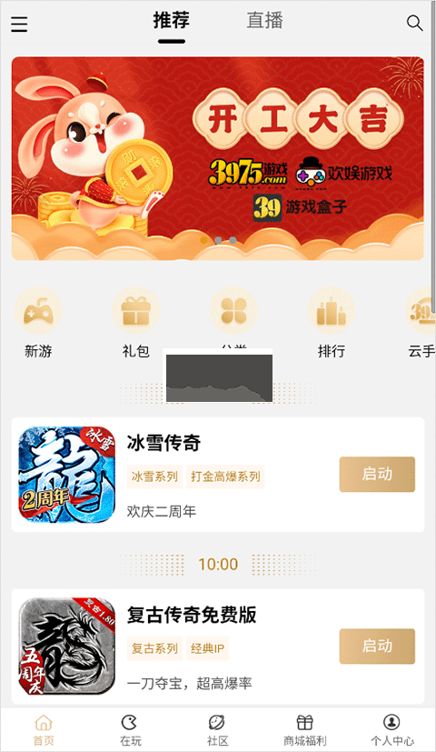 39游戲盒子app安卓版2024最新