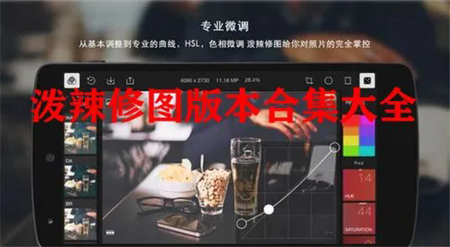 潑辣修圖app下載-潑辣修圖安卓版/官網(wǎng)版/破解版-潑辣修圖app版本合集