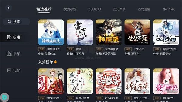 布丁聽書app安卓版2024最新