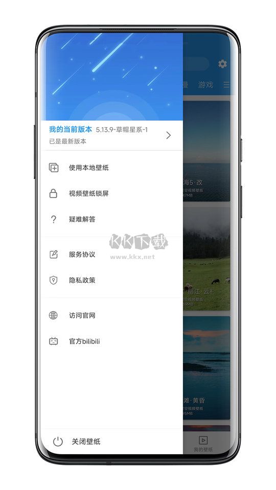 星空視頻壁紙app官方正版最新