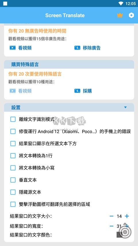 屏幕翻譯解鎖高級版