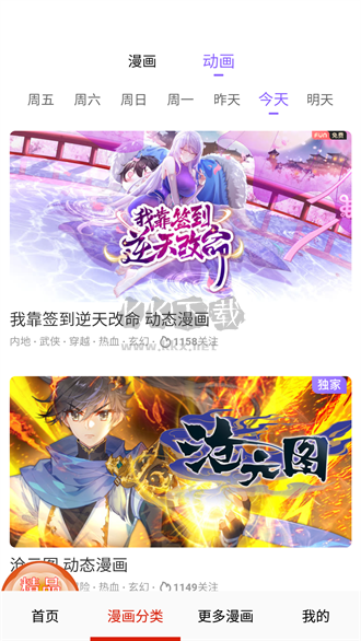 妖精動漫app官方安卓版