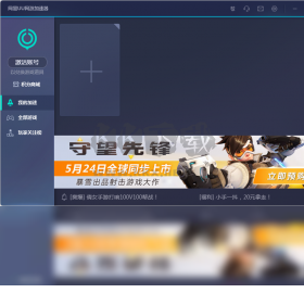 網(wǎng)易UU加速PC客戶端官方版2024最新