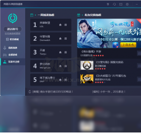 網(wǎng)易UU加速PC客戶端官方版2024最新