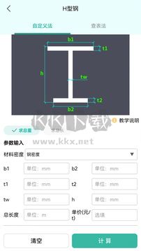 建工計算器app最新手機(jī)版