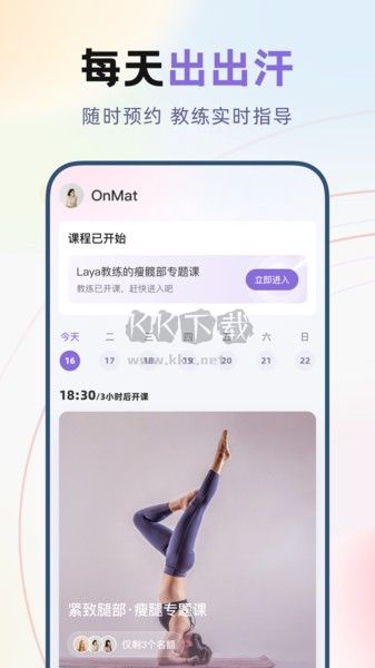 昂邁特瑜伽APP