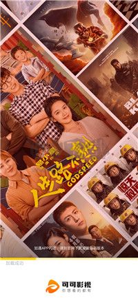 可可影視app官方最新版