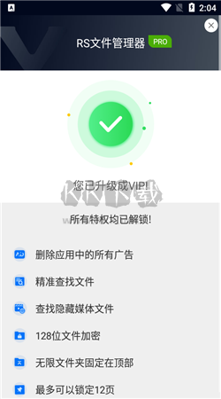 RS文件管理器app安卓版最新