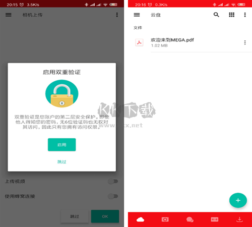 mega云盤app安卓版最新