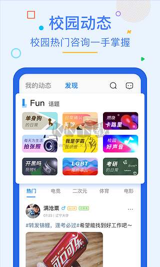超級課程表APP