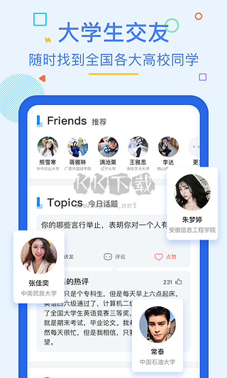 超級課程表APP