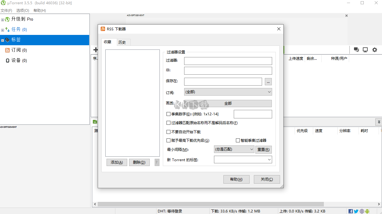 uTorrent PC客戶端官方最新版