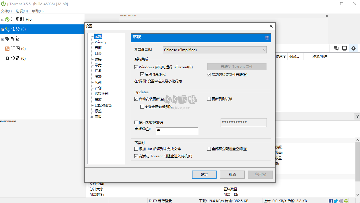 uTorrent PC客戶端官方最新版