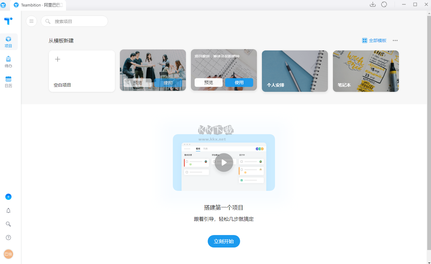 Teambition電腦版官方最新