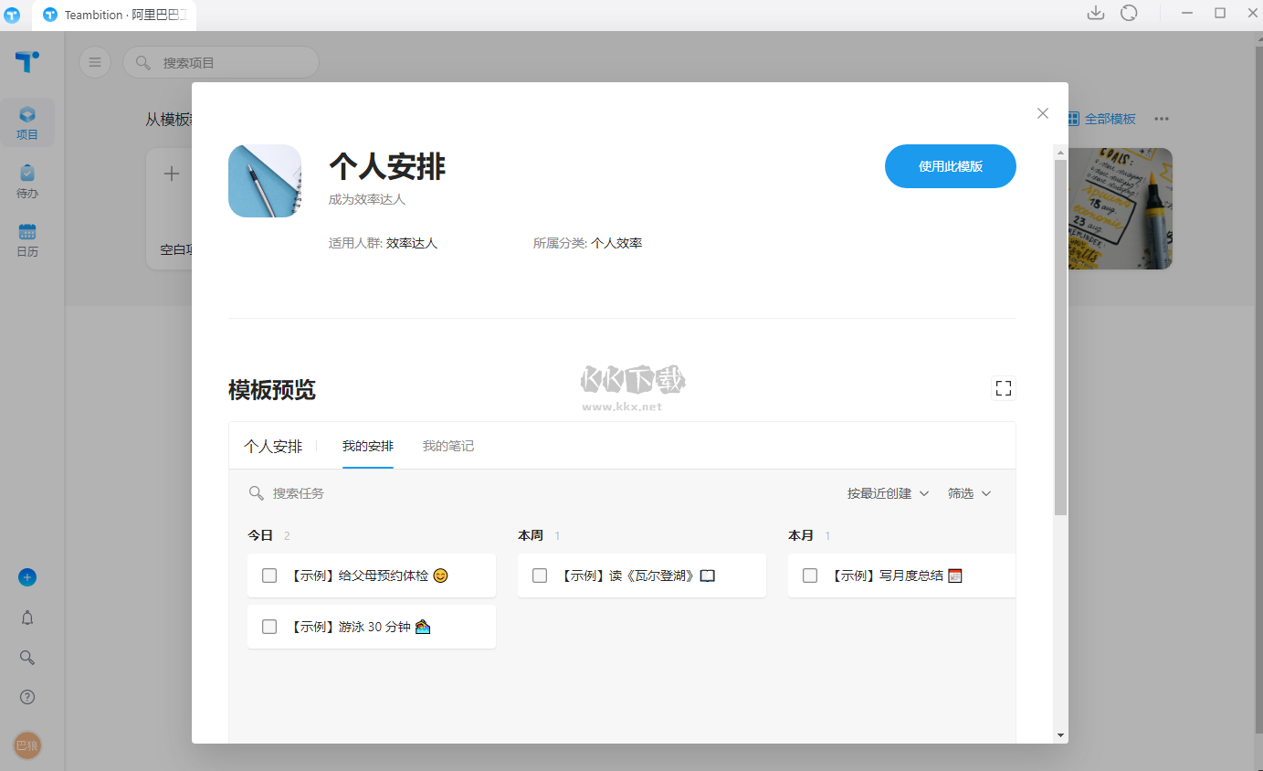 Teambition電腦版官方最新