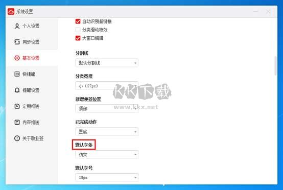 敬業(yè)簽PC破解版