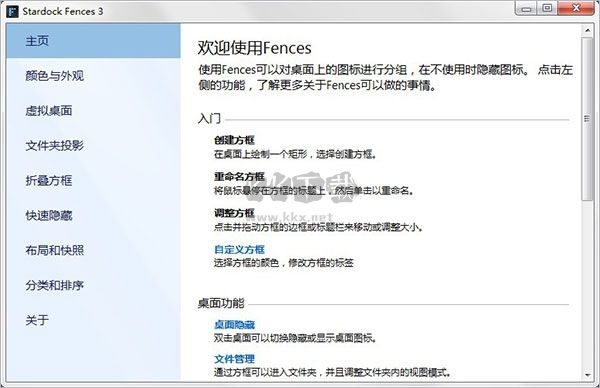 fences5破解版2024