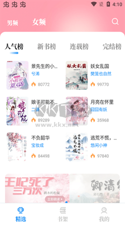 海魚(yú)小說(shuō)app安卓最新版