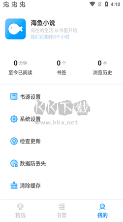 海魚(yú)小說(shuō)app安卓最新版