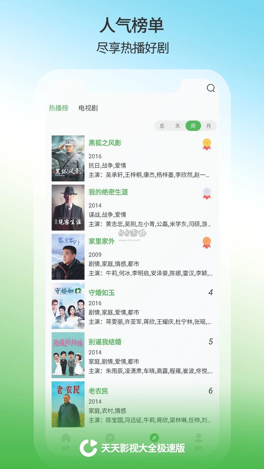 天天影視app安卓版2024最新