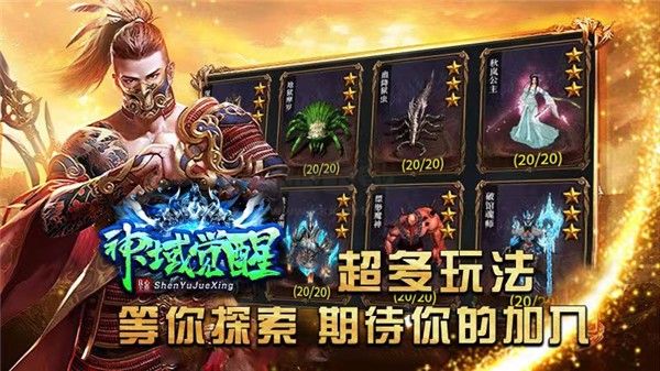 潼欣神域覺醒手機版