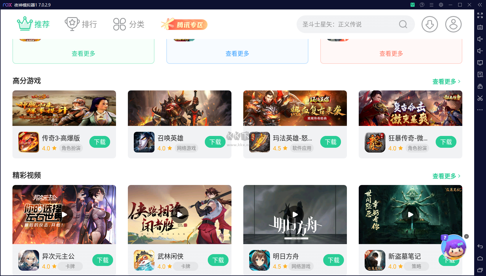 夜神模擬器PC客戶端官方最新版