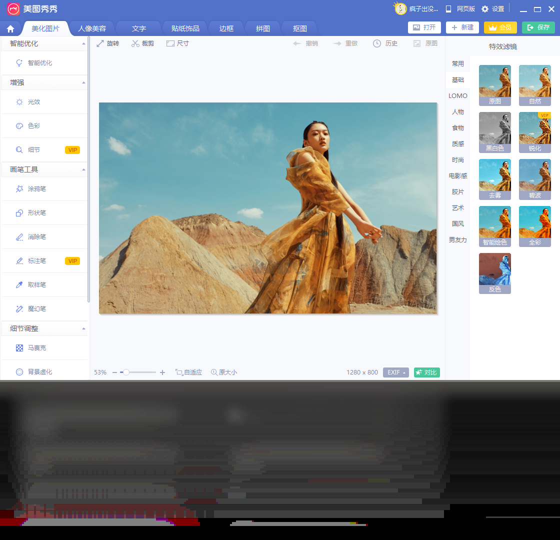 美圖秀秀PC客戶端官方最新版