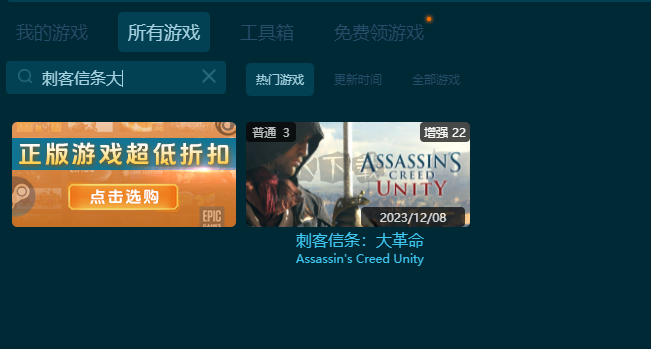 刺客信條：大革命十項(xiàng)修改器