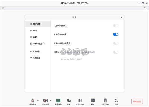 騰訊會議PC客戶端官網(wǎng)最新版