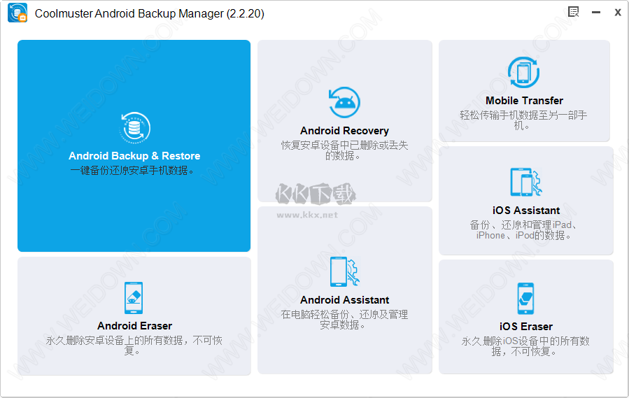 Coolmuster Android Backup Manager電腦版官方